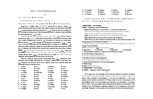 2019 中考英语模拟测试试卷 (含答案)