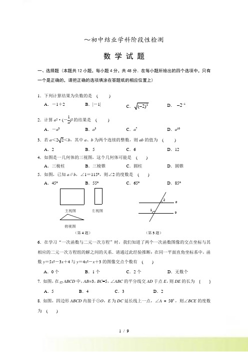 淄博市张店区中考一模数学试卷含答案