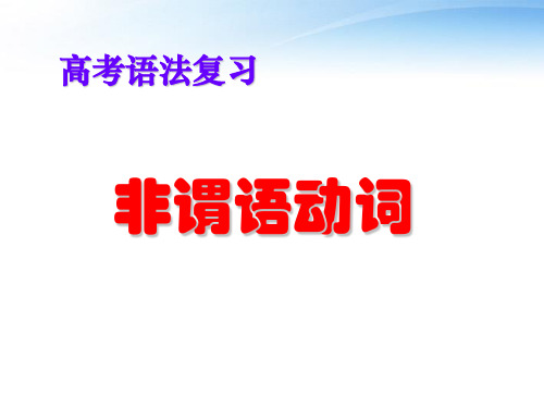 高中英语 现在分词与过去分词区别课件 牛津版选修9