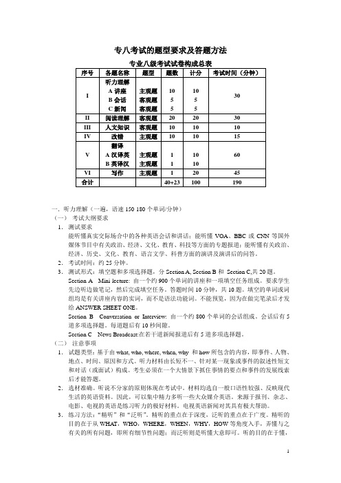 专八考试的题型要求及答题方法