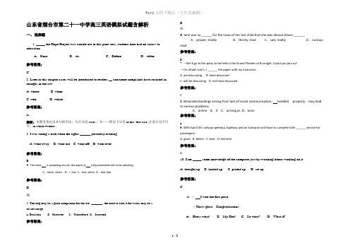 山东省烟台市第二十一中学高三英语模拟试题含解析