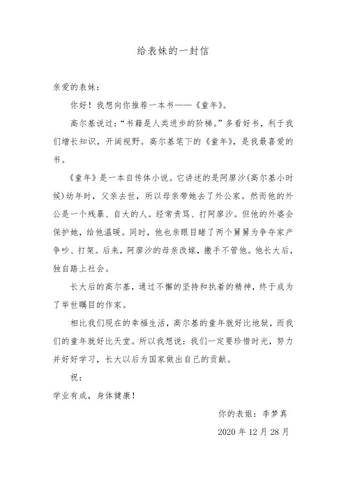 给表妹的一封信