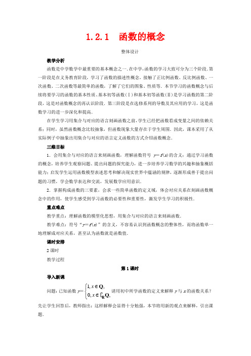 高中数学第一章集合与函数概念1.2函数及其表示1.2.1函数的概念教学设计数学教案