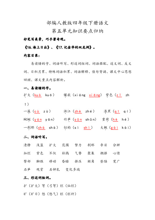 2020部编人教版四年级下册语文第五单元知识要点背诵小结归纳