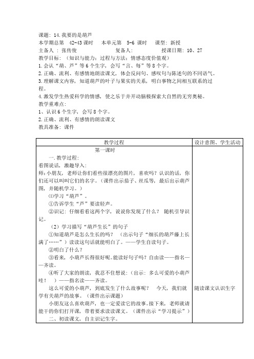 我要的是葫芦教学设计及反思