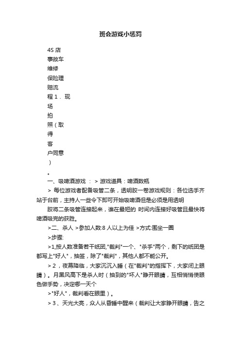 班会游戏小惩罚