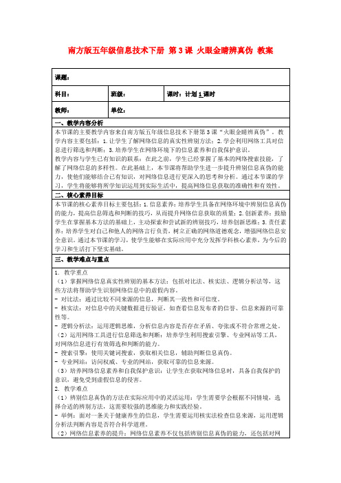 南方版五年级信息技术下册第3课火眼金睛辨真伪教案