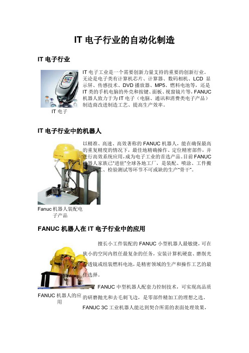 fanuc 机器人学习小结及机器人在IT的应用