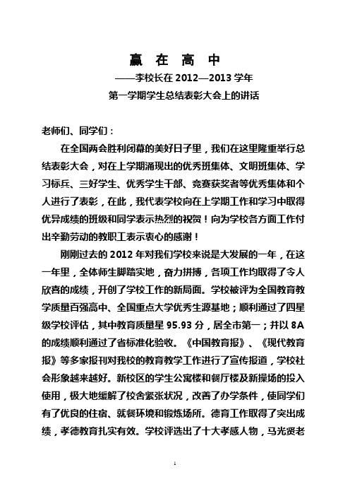 学生表彰大会李校长讲话