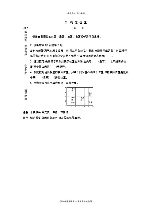 北京版小学数学四年级上册2 确定位置导学案