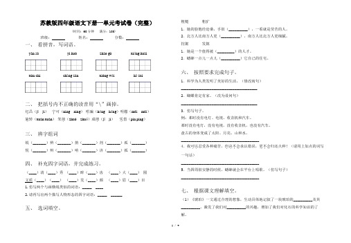 苏教版四年级语文下册一单元考试卷(完整)