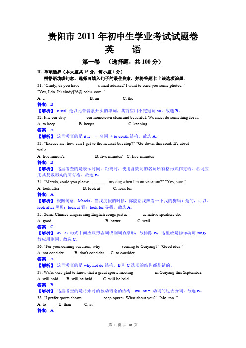 2011贵州贵阳中考英语真题及答案,整理版,word版,非扫描版