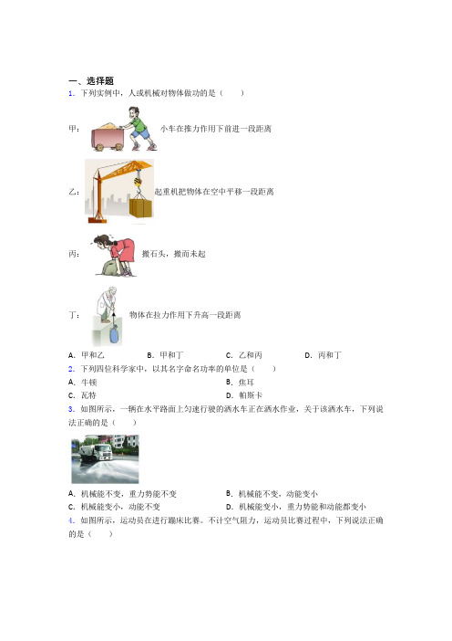 苏州十六中人教版初中八年级物理下册第十一章《功和机械能》检测题(含答案解析)