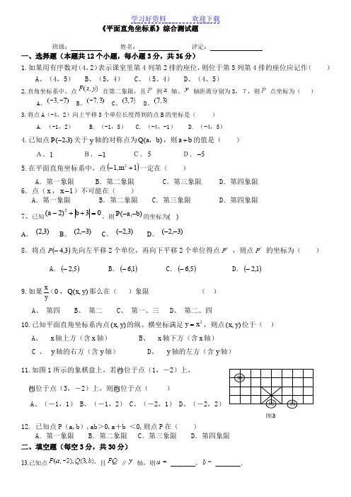 平面直角坐标系自我提高测试题