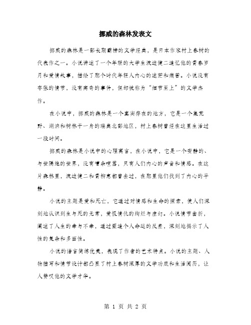 挪威的森林发表文