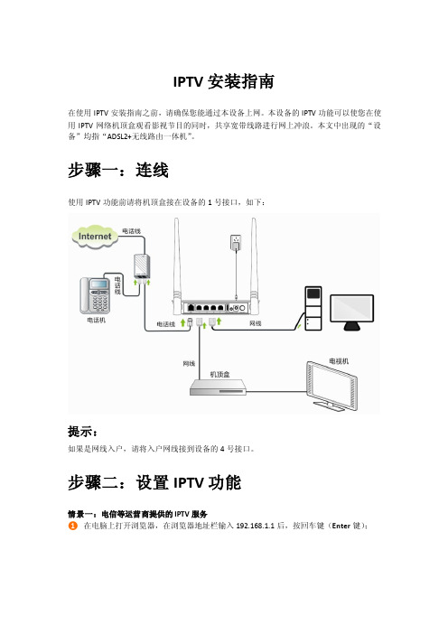 网件D301_IPTV安装指南说明书