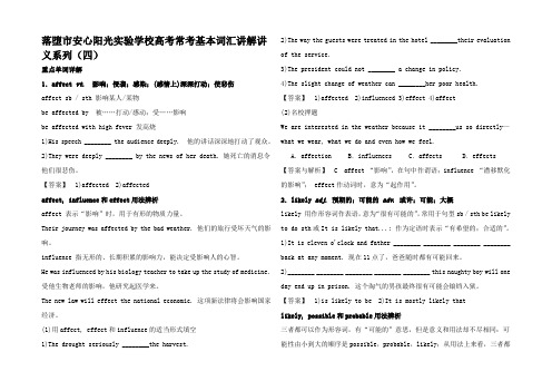 高考英语 常考基本词汇讲解讲义(四)