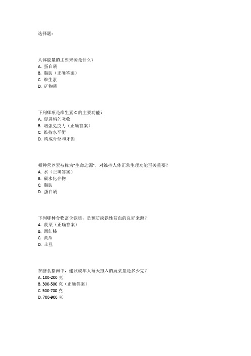 公共营养师证三级基础考试内容