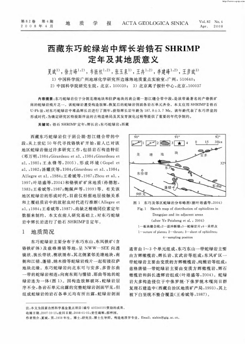 西藏东巧蛇绿岩中辉长岩锆石SHRIMP定年及其地质意义