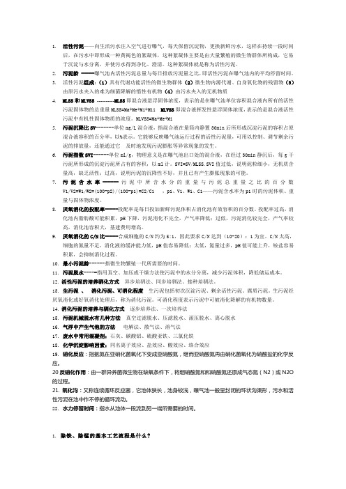 (完整版)水质工程学考试复习资料