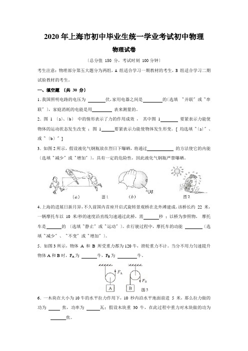 2020年上海市初中毕业生统一学业考试初中物理