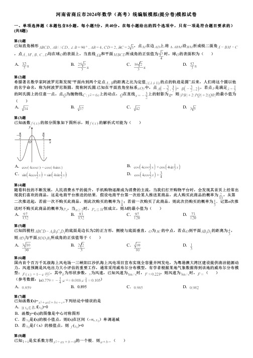 河南省商丘市2024年数学(高考)统编版模拟(提分卷)模拟试卷