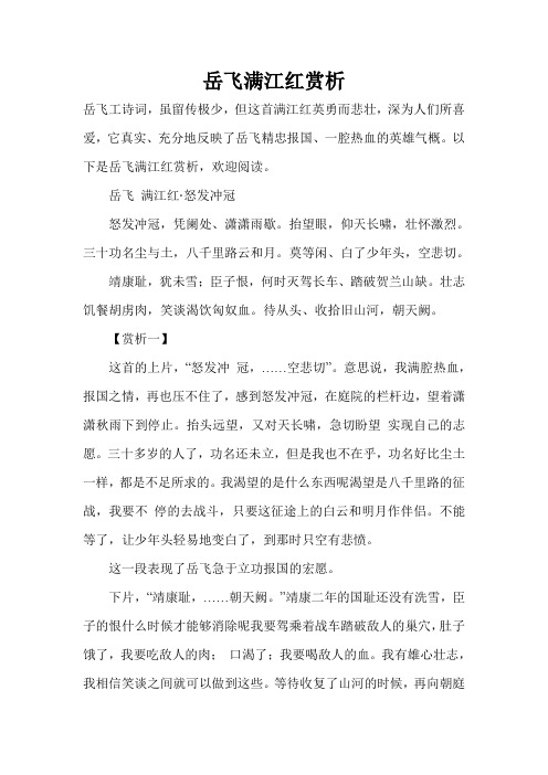 岳飞满江红赏析