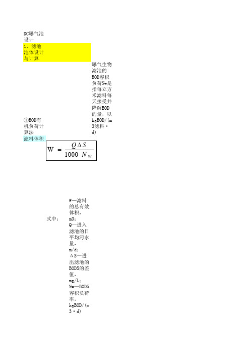 反硝化BAF设计计算