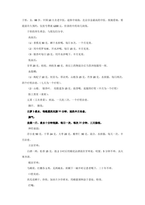 于彤超实用的养生秘方