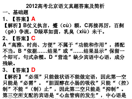 2012北京市高考语文试卷答案