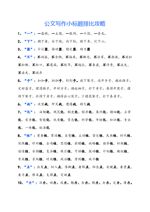 公文写作小标题攻略