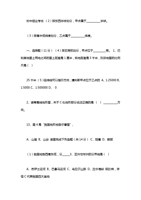 初中地理结业考试试题_生物地理结业考试题