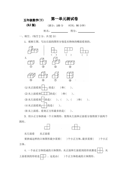 部编新人教版小学数学5五年级下册全册优秀试卷【含答案】