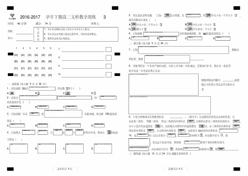 2016-2017学年下期高二文科数学周练3答案解析