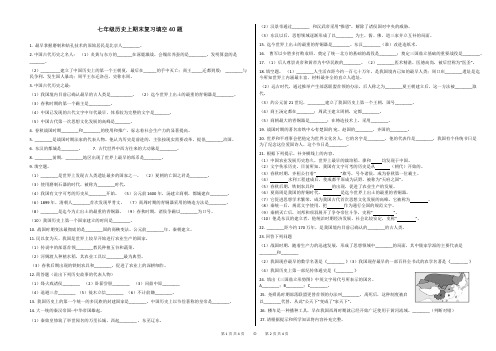 七年级历史上期末复习填空40题