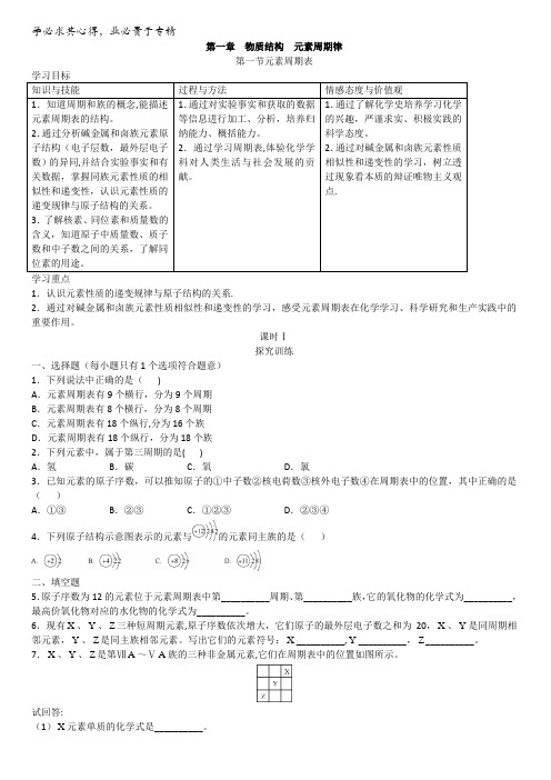 北京市高中化学二【学习·探究·诊断】第一章第一节元素周期表含答案