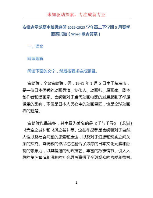 安徽省示范高中培优联盟2023-2023学年高二下学期5月春季联赛试题(Word版含答案)