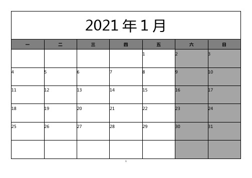 2021年周历日历(经典简洁+可编辑)