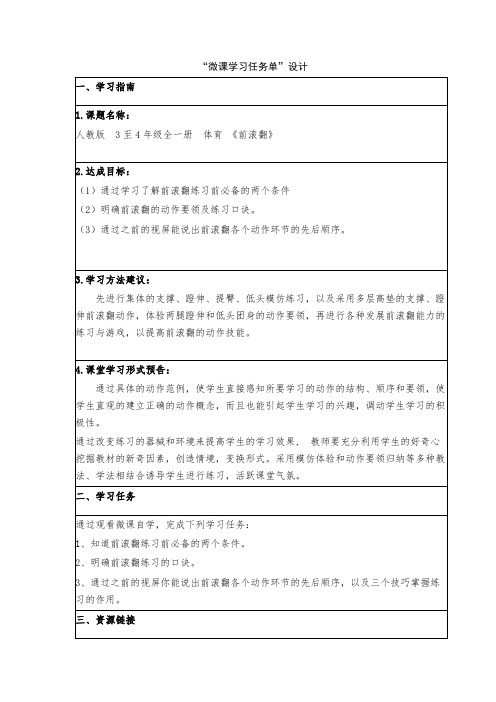 前滚翻学习任务单