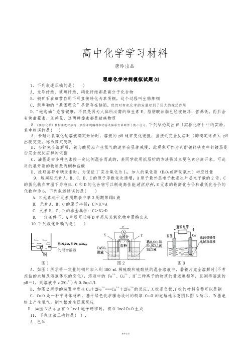 高考化学复习广东省广州市重点高中高三高考化学考前冲刺模拟试题一.docx