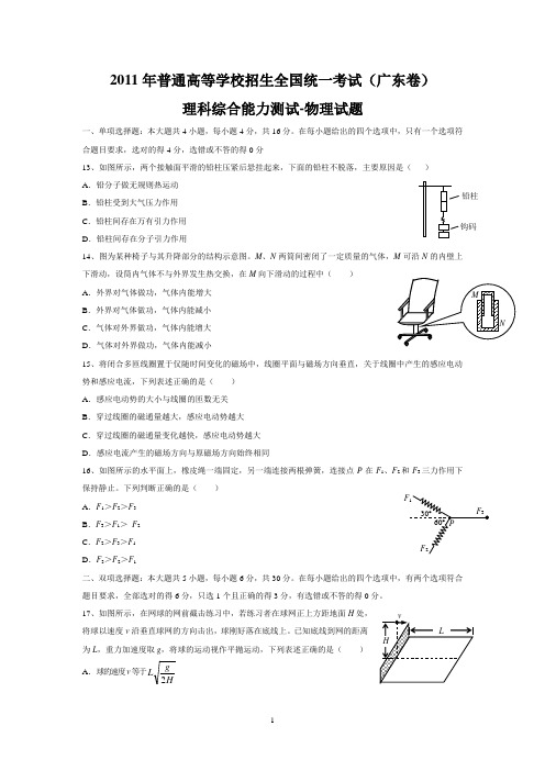 2011年高考物理试卷(广东卷)