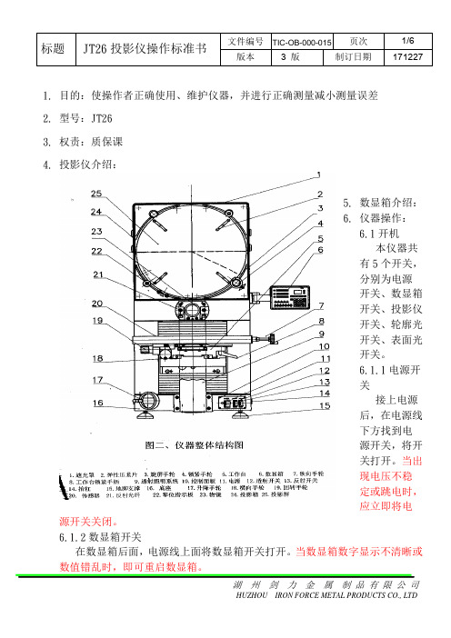 JT26投影仪操作标准书1(gengxin)