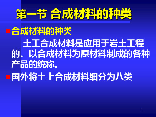 9地基处理土工合成材料