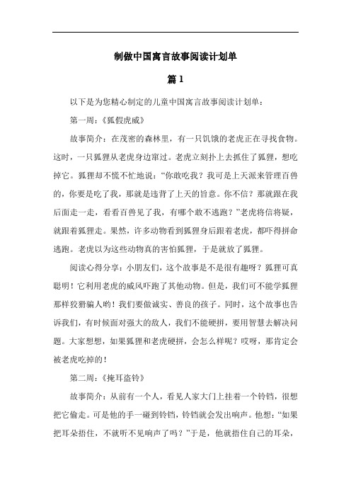 制做中国寓言故事阅读计划单