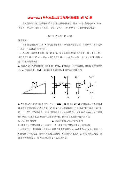 山东省济宁市2014届高三物理上学期期末考试新人教版