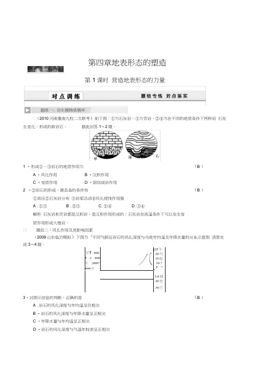 2011年高考地理总复习-地表形态的塑造