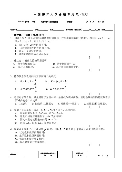 近代物理试题及答案