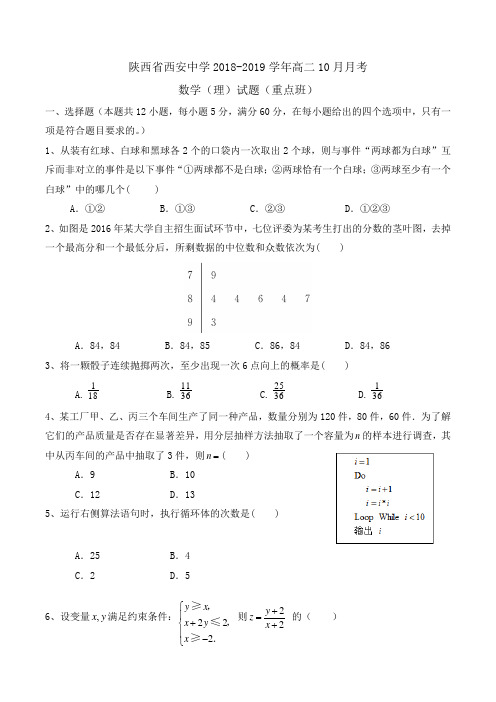 安徽省蚌埠市第二中学2017-2018学年高二上学期期中考试数学(理)试题Word版含答案