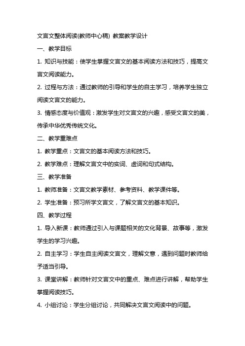 文言文整体阅读(教师中心稿) 教案教学设计