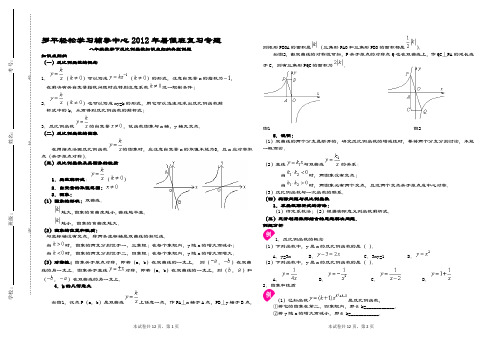 人教版八年级数学下册反比例函数复习与典型例题